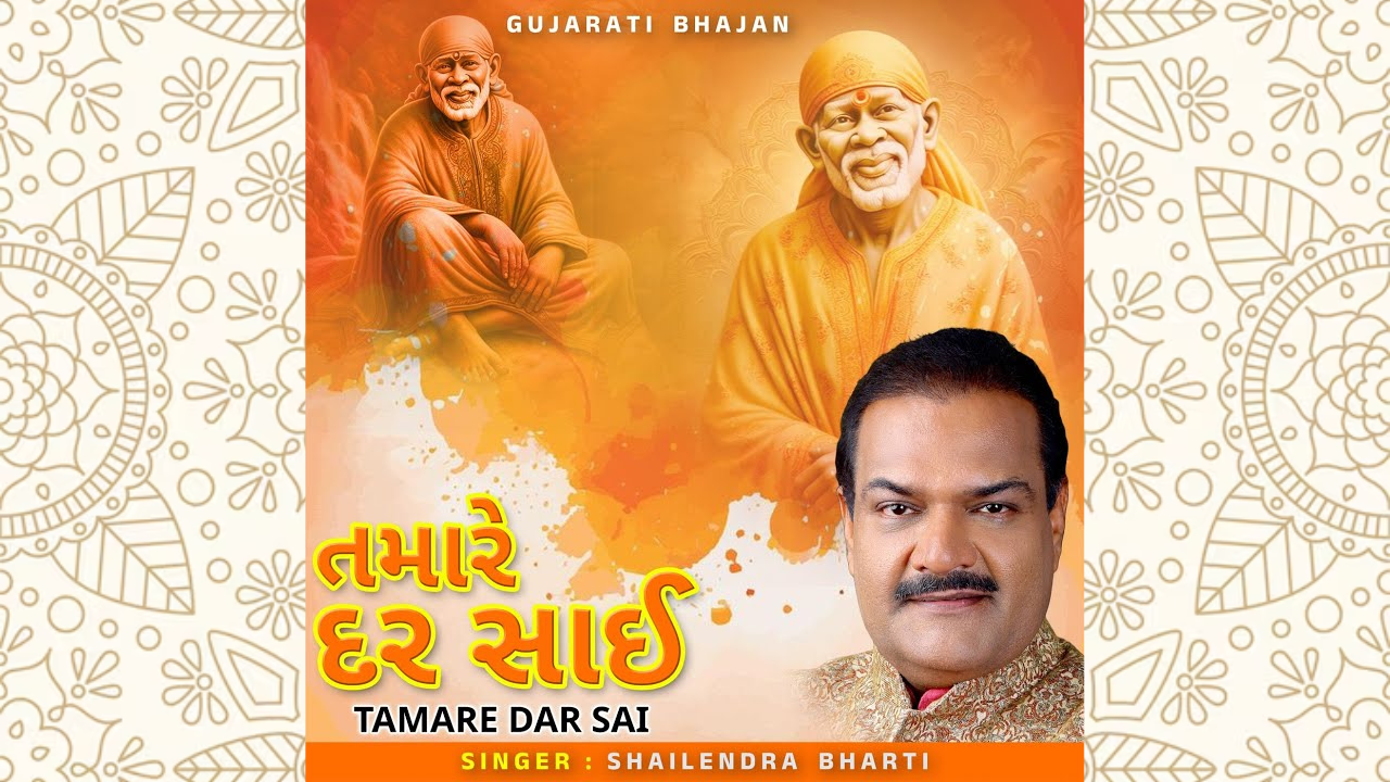 Tamare Dar Sai